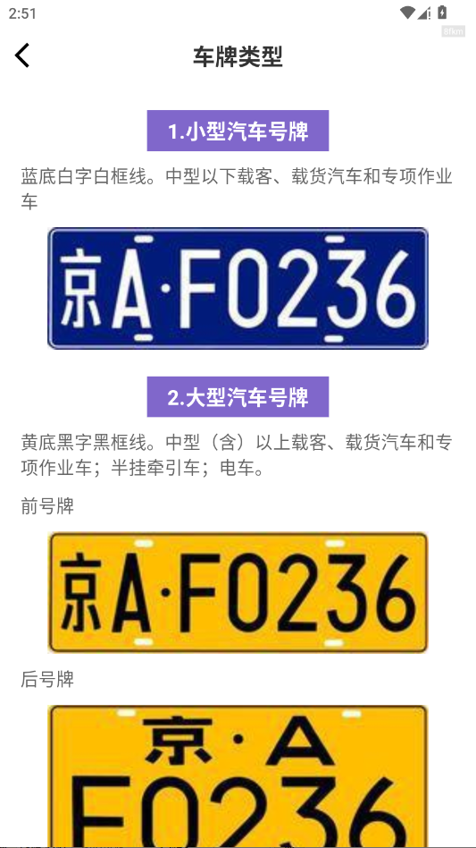 交通违章查询帮app手机版3
