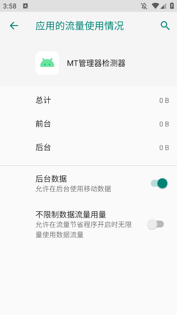 MT管理器检测器app手机版2