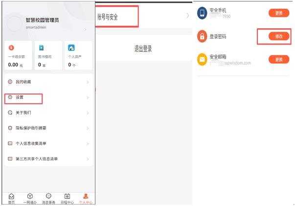 智慧文理湖南文理学院APP 智慧文理湖南文理学院APP