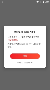 开思汽配平台手机版 开思汽配平台手机版