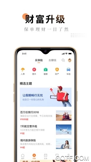 平安金管家app官方版2