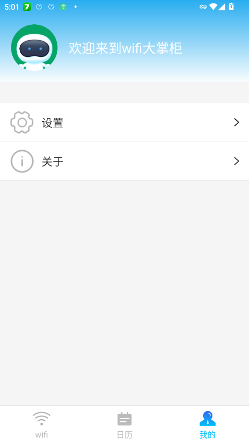 wifi大掌柜app手机版1