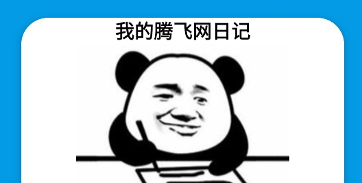日记表情包生成软件官方版