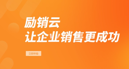 励销云app手机版