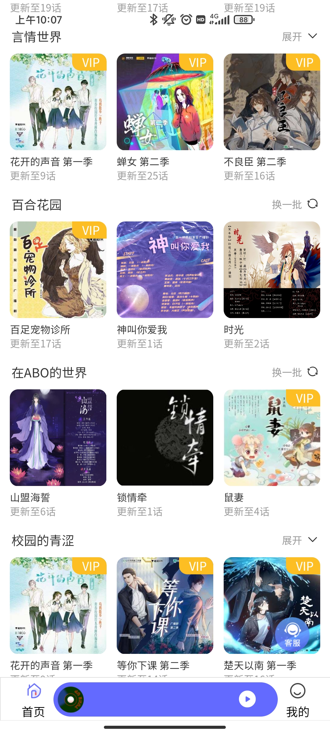 府声fm广播剧app1