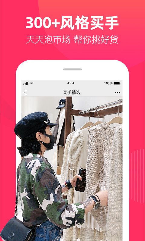 一手服装批发店主版app官方版2