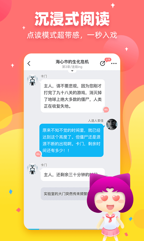 迷说小说全文免费阅读软件1