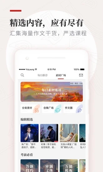 作文纸条App2026最新版1