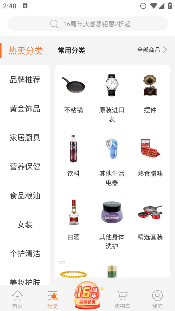 惠家有购物商城app0