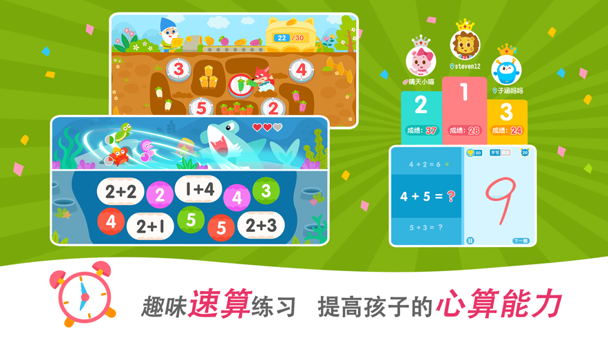 2Kids数学天天练app最新版2