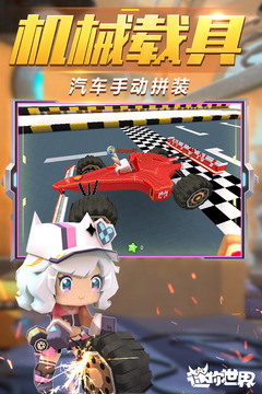 迷你世界 迷你世界