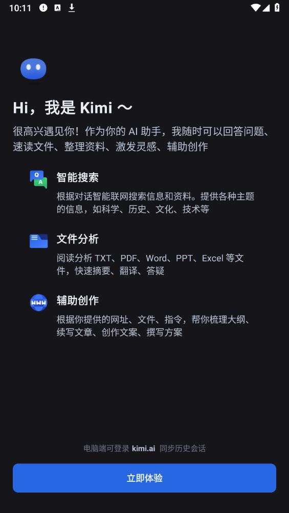 Kimi智能助手app安卓版1