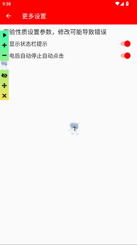 WC3.0连点特殊版app手机版3