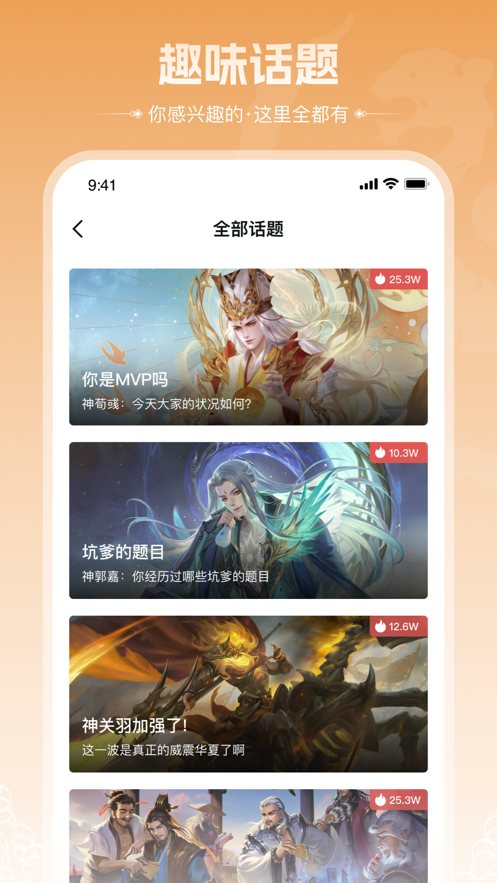 三国咸话app最新版4