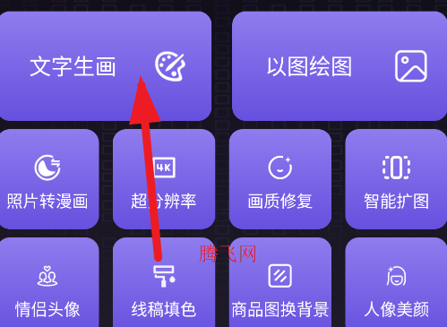 神采画师AI绘画软件手机版 神采画师AI绘画软件手机版