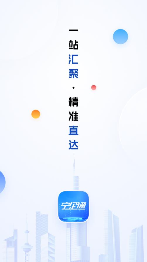 宁企通惠企综合服务平台0