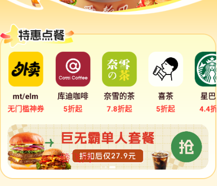 特惠外卖订餐APP官方版 特惠外卖订餐APP官方版