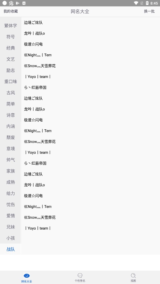 网名大全app无广告版0