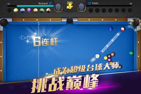 超级台球大师官方版4
