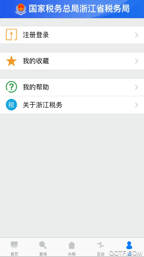 浙江税务电子税务局客户端3