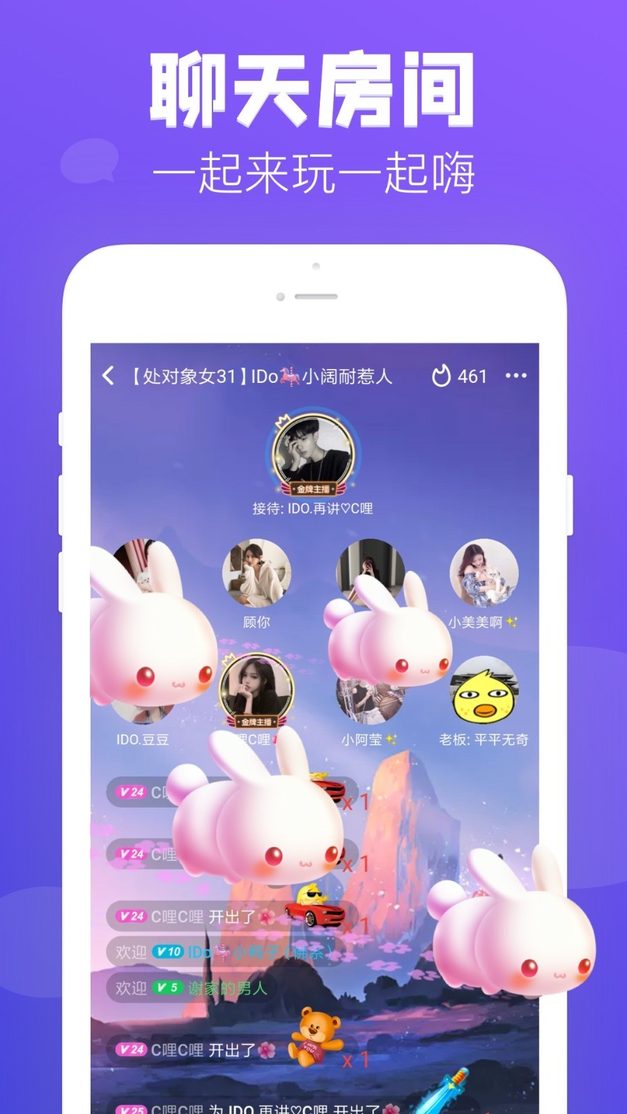 去玩语音交友软件2