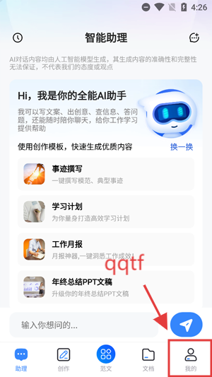 非凡文档app官方版
