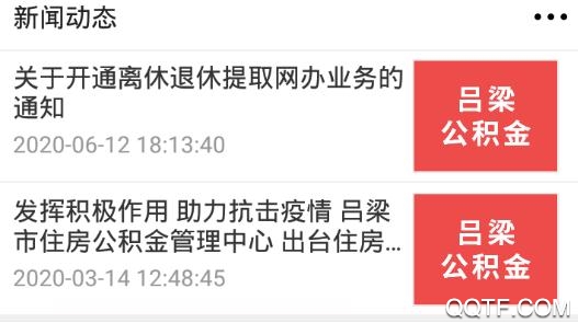 吕梁公积金查询个人账户app最新版 吕梁公积金查询个人账户app最新版
