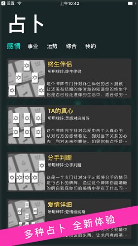 塔罗牌占卜app免费版3