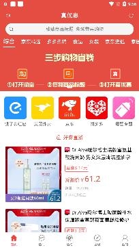 真优惠商城app最新版 真优惠商城app最新版