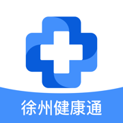 徐州健康通最新版
