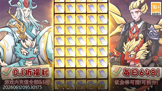 捉妖小队0.1折驯龙免费版