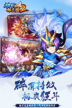 放开那三国2最新版3