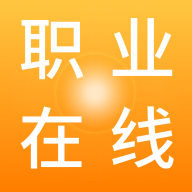 职业在线教育平台app官方版