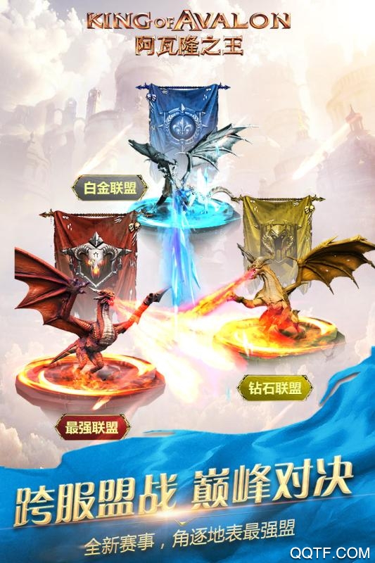 阿瓦隆之王官方最新版3