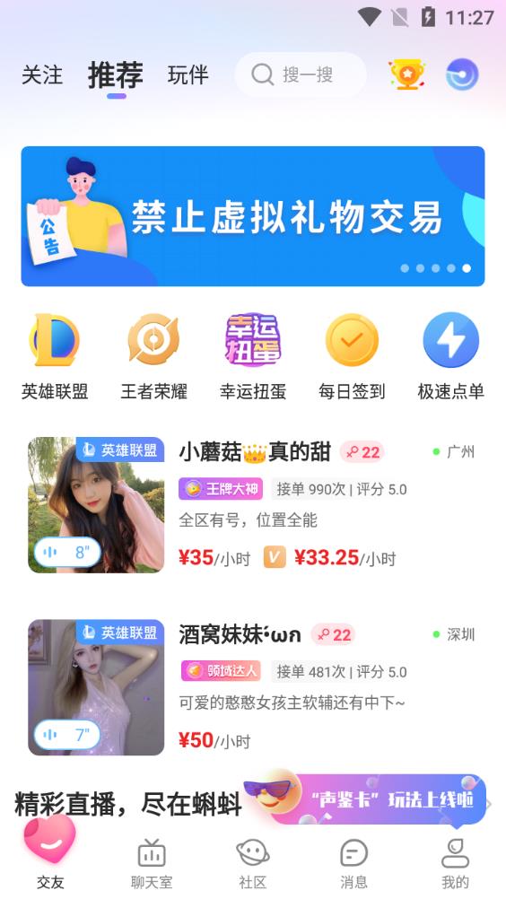 蝌蚪语音陪玩app最新版1