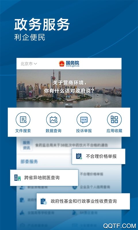 国务院新媒体平台最新版2