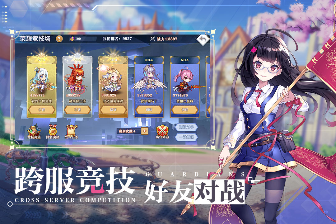 守护者们手游官方版0