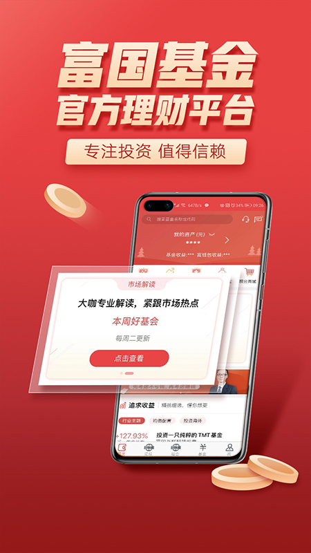 富国富钱包货币app手机版3