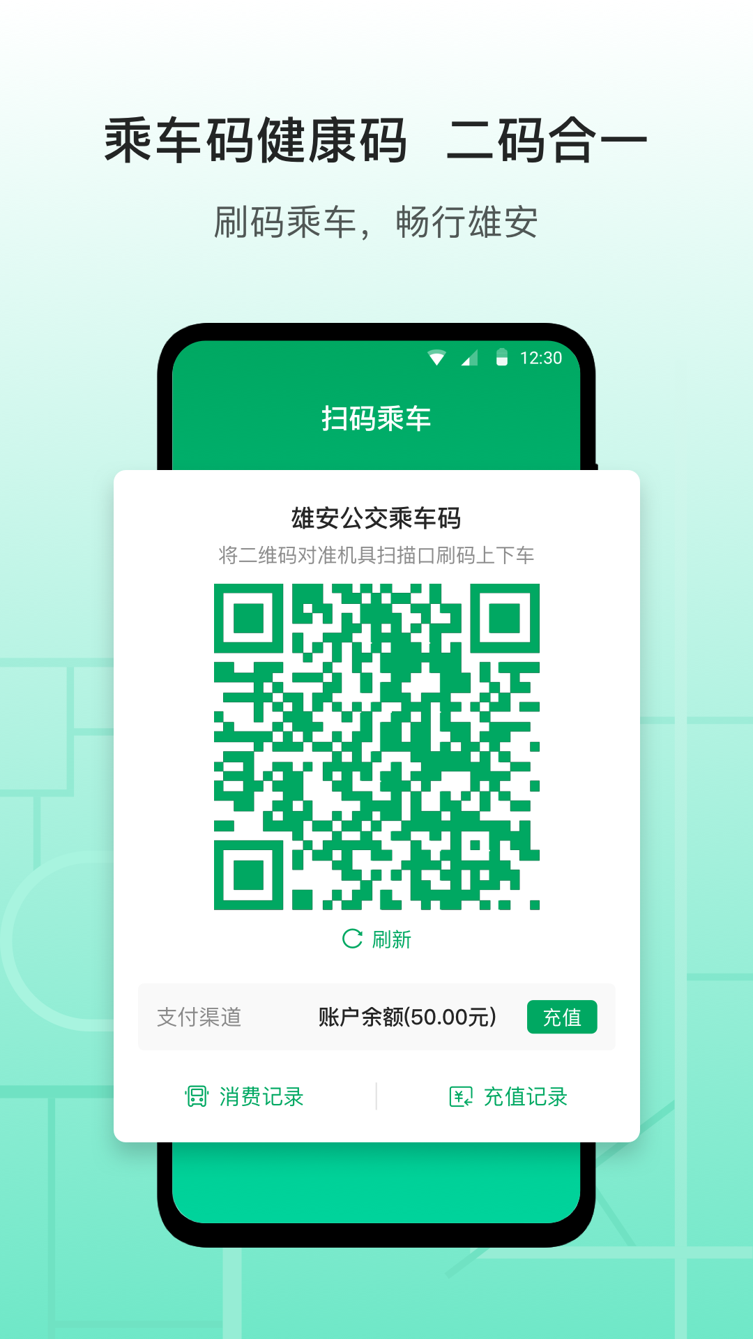 雄安行app官方版0