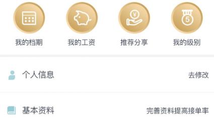 悦母婴护理师app最新版
