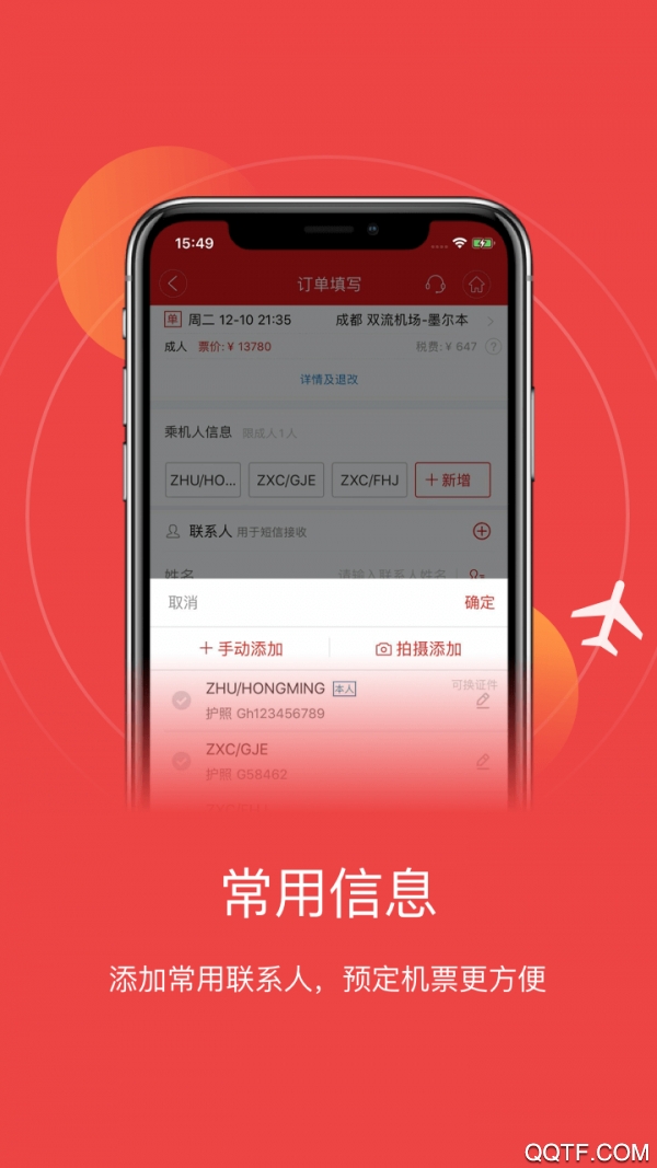 四川航空app儿童值机最新版1
