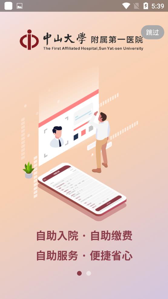 掌上中山一院app官方版0