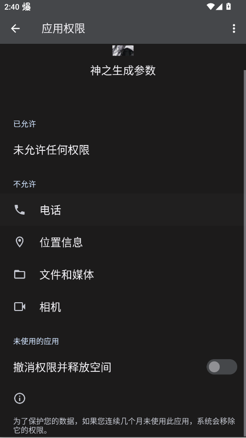 神之生成参数app手机版0