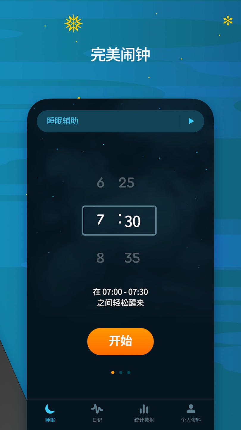 Sleep Cycle官方版0