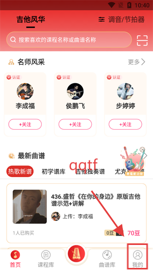吉他风华app下载安装 吉他风华app下载安装