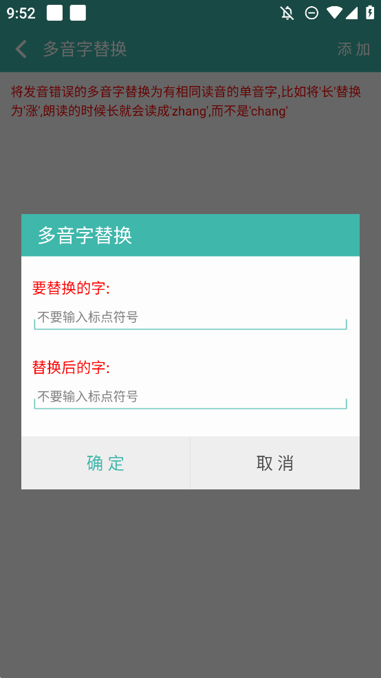 文字转语音朗读助手App官方版1