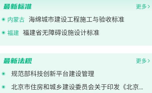 建设标准通app官方版