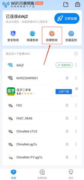 WiFi万能钥匙极速版2026最新版 WiFi万能钥匙极速版2026最新版