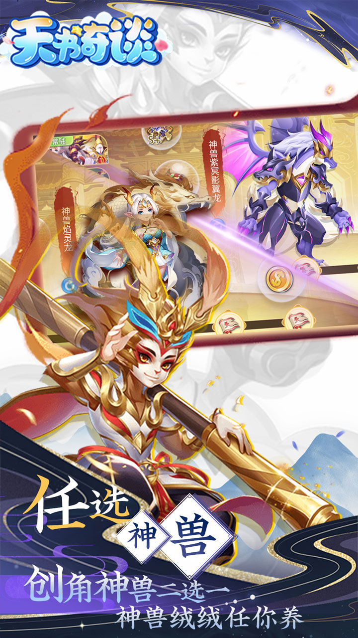 天书奇谈0.05折送神兽绒绒3