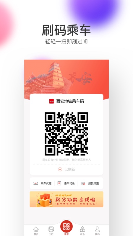 西安地铁app0